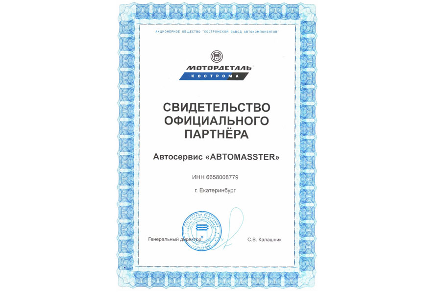 Официальный партнер